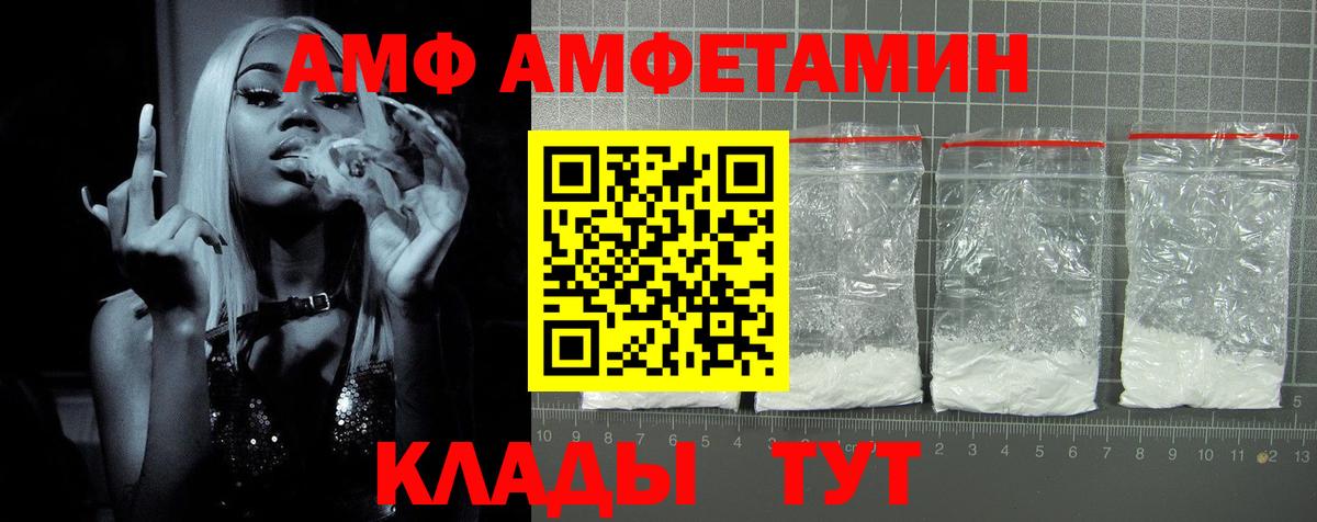 АМФ 97% Белорецк