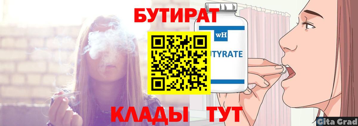 БУТИРАТ оксибутират Белорецк