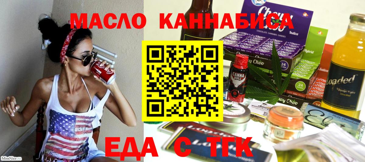 Cannafood марихуана Белорецк