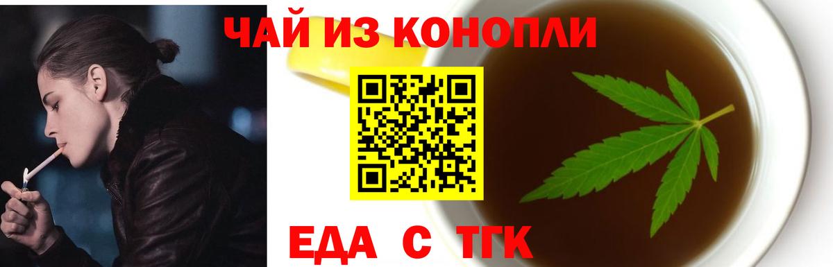 Еда ТГК марихуана  Вход с VPN  Белорецк 