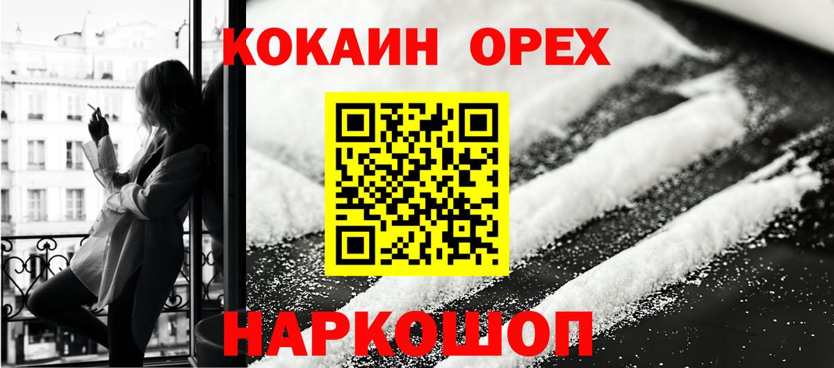 КОКАИН Перу Белорецк