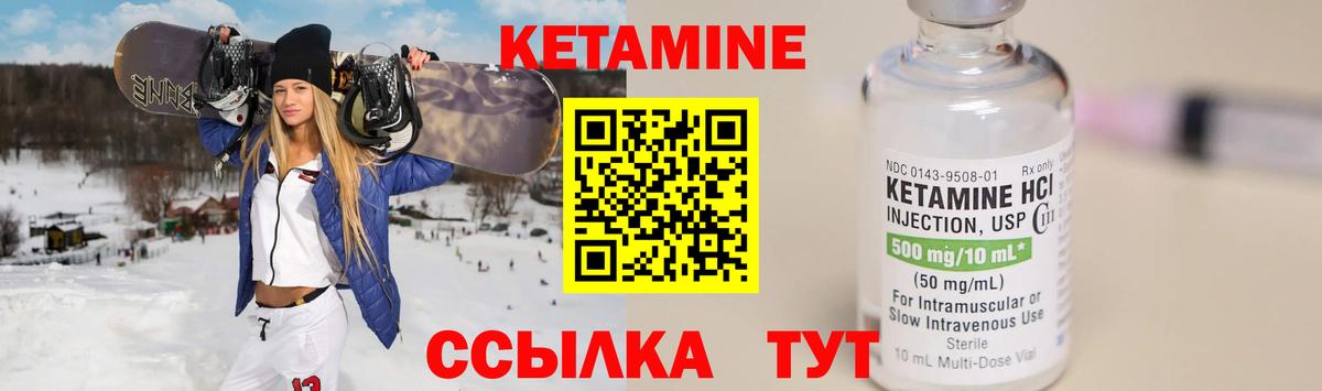 КЕТАМИН ketamine Белорецк