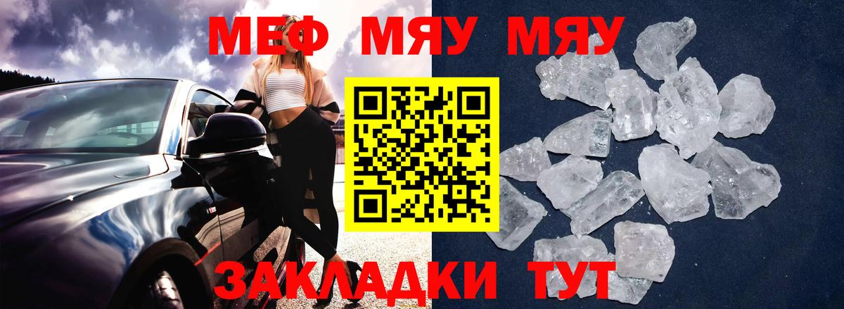 Меф мяу мяу  Белорецк